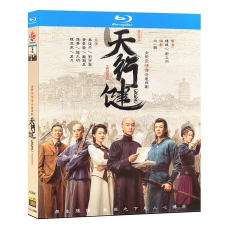 中国ドラマ『天行健』柳葉摘星辰 ブルーレイ Blu-ray 秦俊傑 チン・ジュンジエ / 劉宇寧 リウ・ユーニン 全話 中国盤-GLDVD