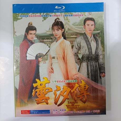 中国ドラマ『芸汐ユンシー伝』 Blu-ray キクちゃん 張哲瀚 チャン・ジャーハン 全話 中国盤-GLDVD