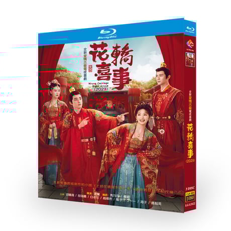 中国ドラマ『花轎喜事』Blu-ray ブルーレイ　田曦薇 ティエン・シーウェイ、敖瑞鵬 アオ・ルイパン、全話 中国盤-GLDVD