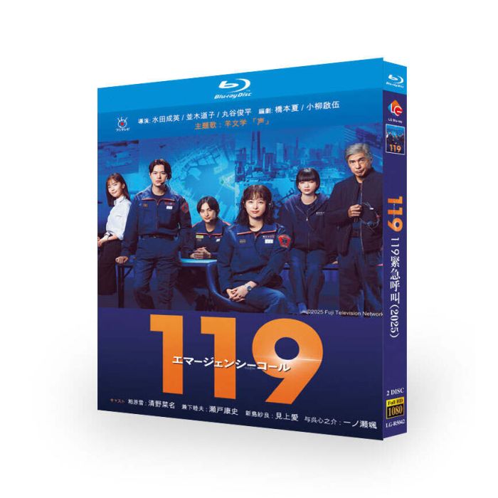 119エマージェンシーコール DVD ブルーレイ Blu-ray BOX 清野菜名 瀬戸康史 [Blu-ray]
