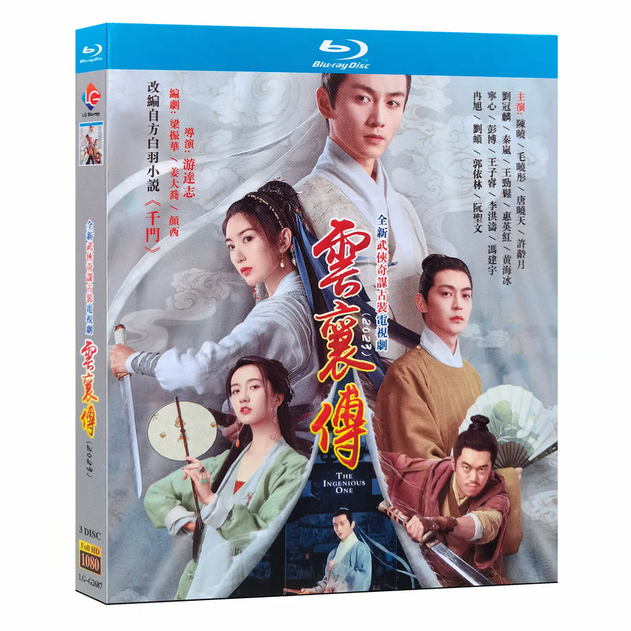 中国ドラマ『ユン・シャン伝 〜江湖 復讐の嵐〜』雲襄伝　Blu-ray ブルーレイ　日本語字幕あり陳暁 ジョー・チェン、毛曉 マオシャオトン The Ingenious One 全話 中国盤-GLDVD