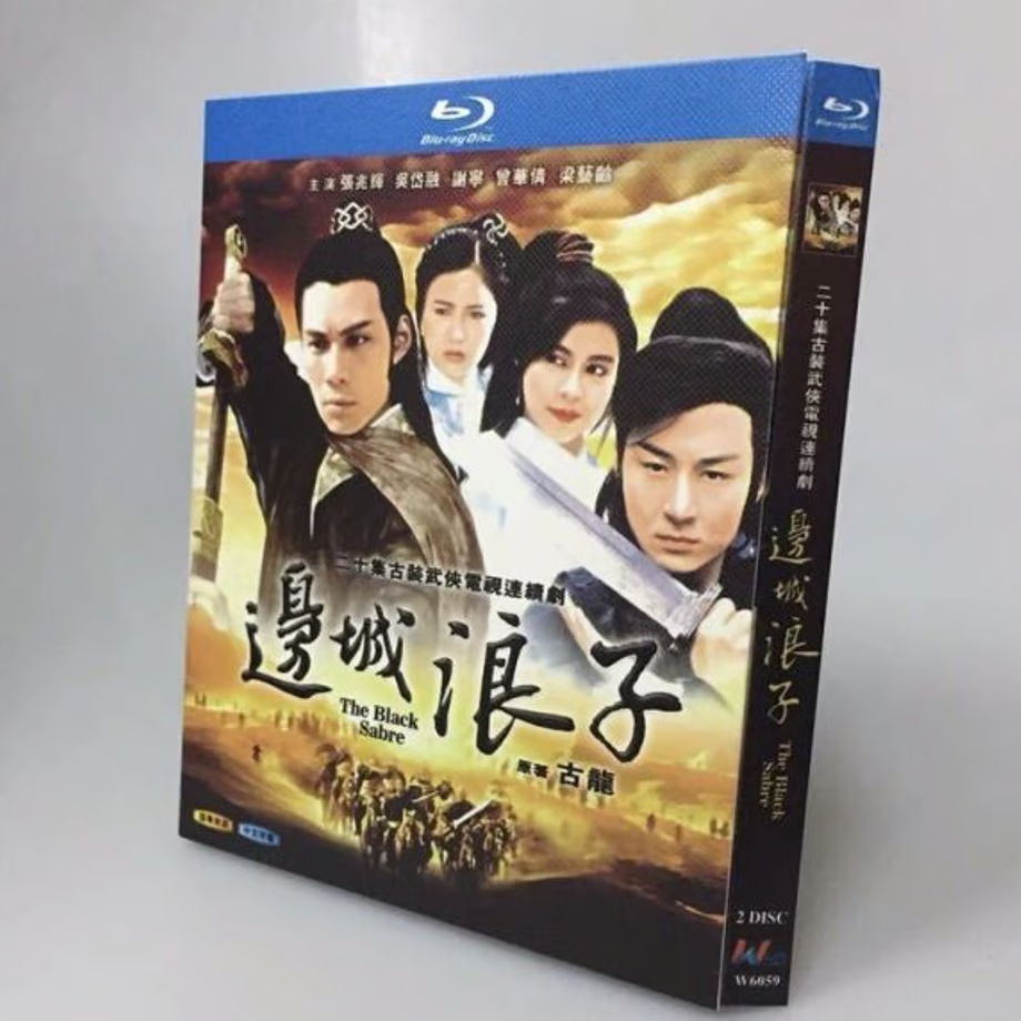 中国ドラマ『辺城浪子』Blu-ray ブルーレイ 边城浪子 張兆輝 チョン・シウファイ 曾華倩 マギーツァンワシン 古龍 全話 中国盤-GLDVD