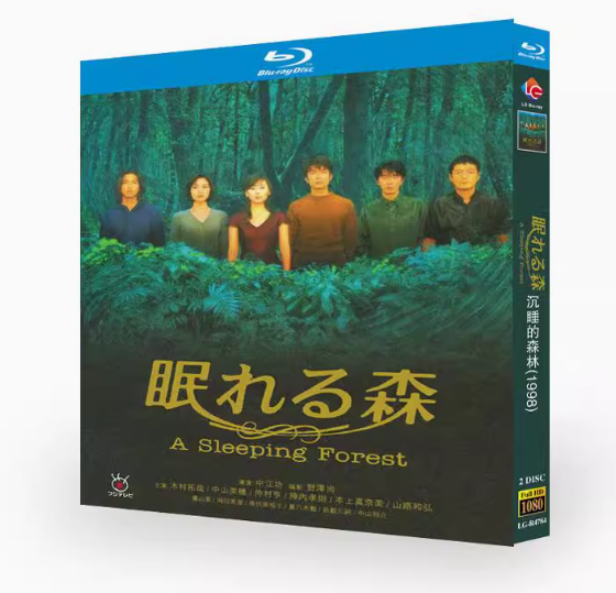 眠れる森 DVD-BOX 中山美穂 木村拓哉 仲村トオル 風間俊介