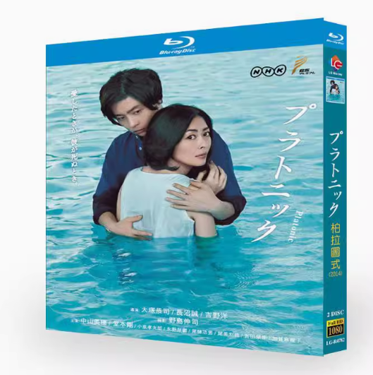 プラトニック ブルーレイ Blu-ray BOX 中山美穂 堂本剛 永野芽郁 吉田栄作