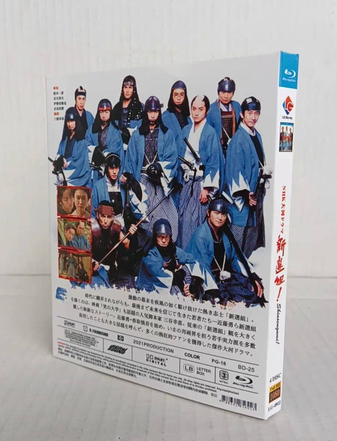 新選組! NHK大河ドラマ TV全49話 Blu-ray Box