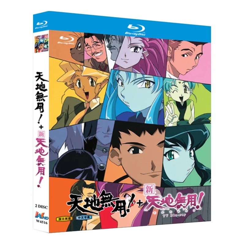 天地無用!+新・天地無用! TV Blu-ray SET 全巻