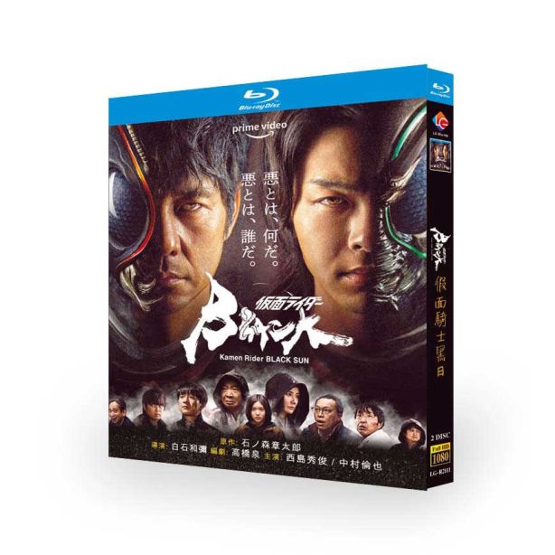 テレビドラマ「仮面ライダーBLACK SUN」DVD ブルーレイ Blu-ray 西島秀俊、中村倫也 高画質