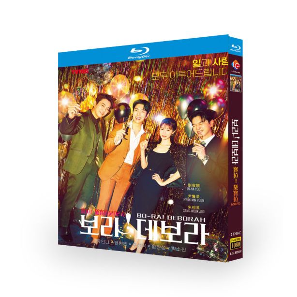 韓国ドラマ ボラ！デボラ～恋にはいつでも本気～ Blu-ray BOX