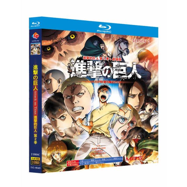 進撃の巨人 第2期 Blu-ray BOX 全巻