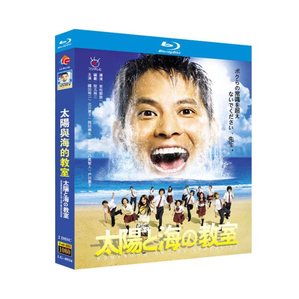 太陽と海の教室 Blu-ray BOX 織田裕二 北川景子 賀来賢人 前田敦子