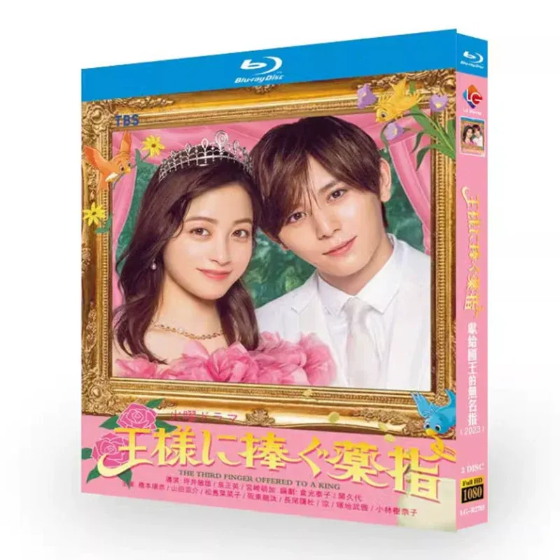 王様に捧ぐ薬指 (橋本環奈、山田涼介、松嶋菜々子出演) Blu-ray BOX