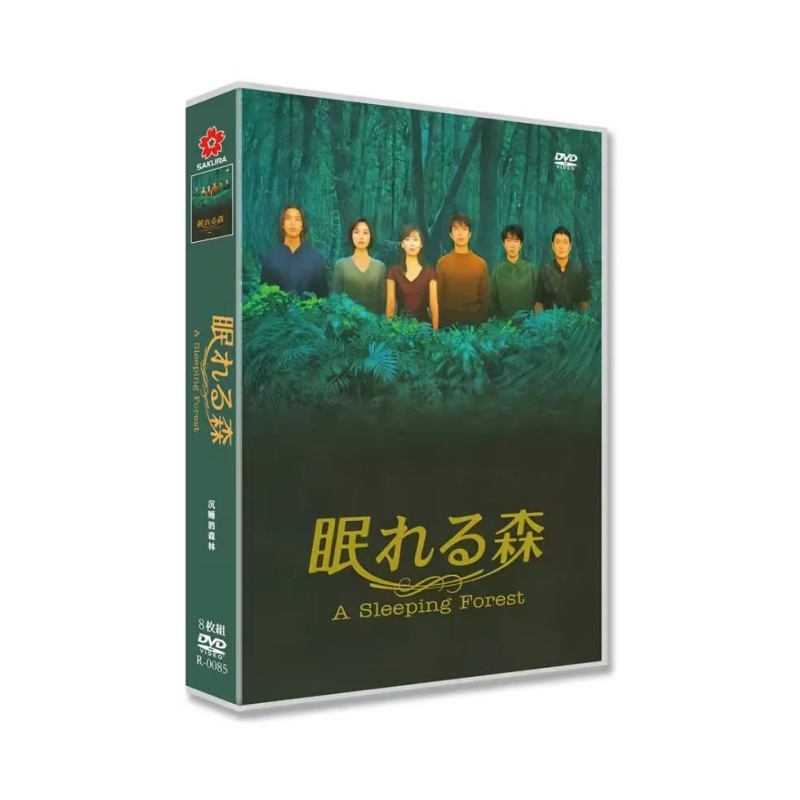 眠れる森 DVD-BOX 中山美穂 木村拓哉 仲村トオル 風間俊介