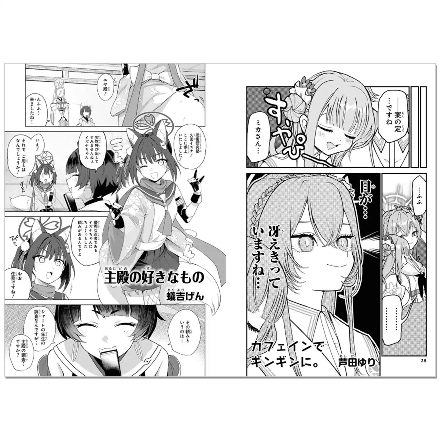 ブルーアーカイブ コミックアンソロジー VOL.8 公式書籍