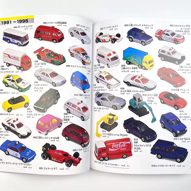トミカ1000 超スーパーコレクション 図鑑