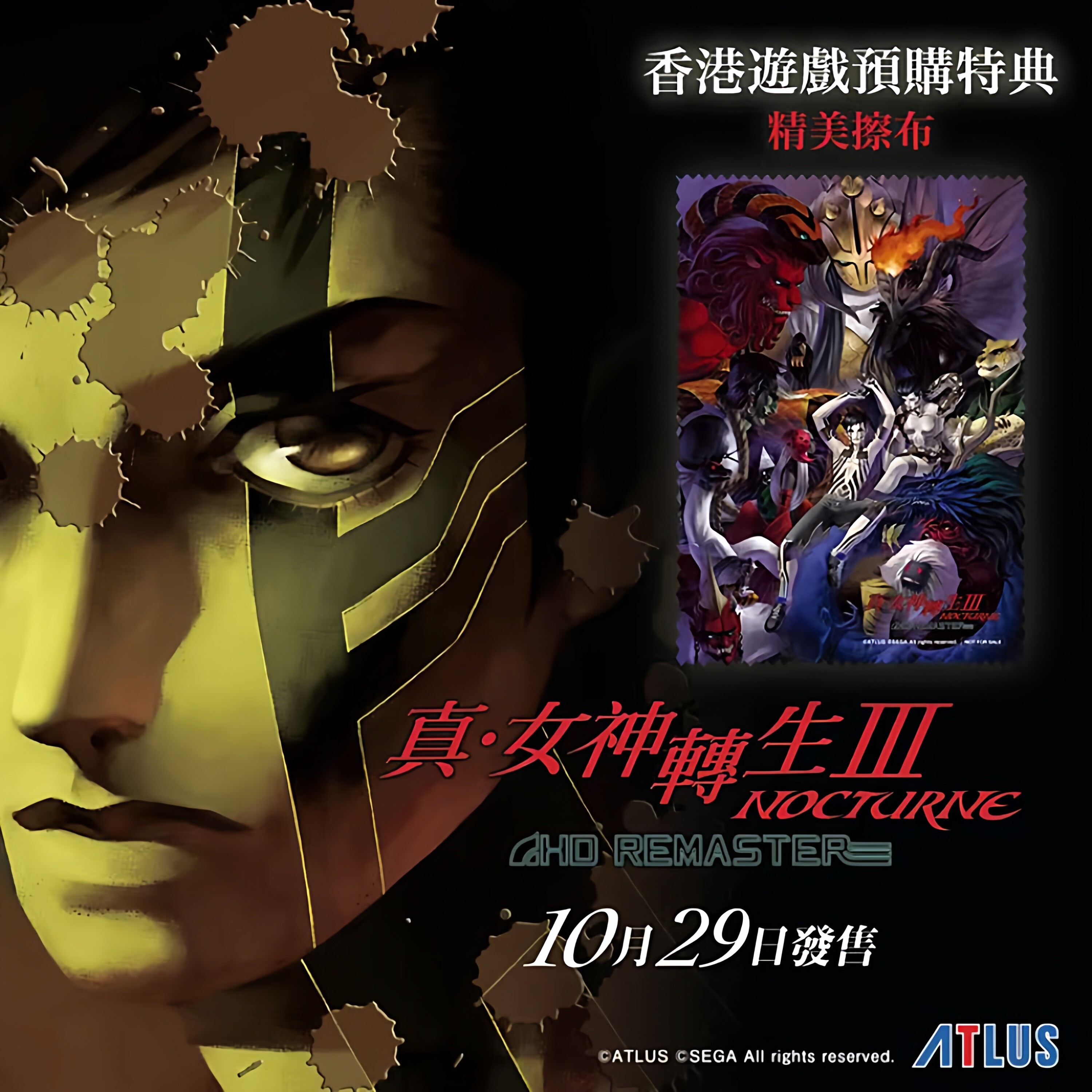 真・女神転生III NOCTURNE 特典 クリーニングクロス