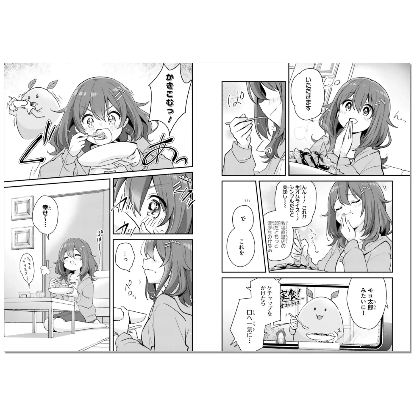 日々は過ぎれど飯うまし 1 表紙