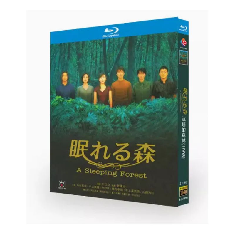 眠れる森 ブルーレイ Blu-ray BOX 中山美穂 木村拓哉 仲村トオル 陣内孝則