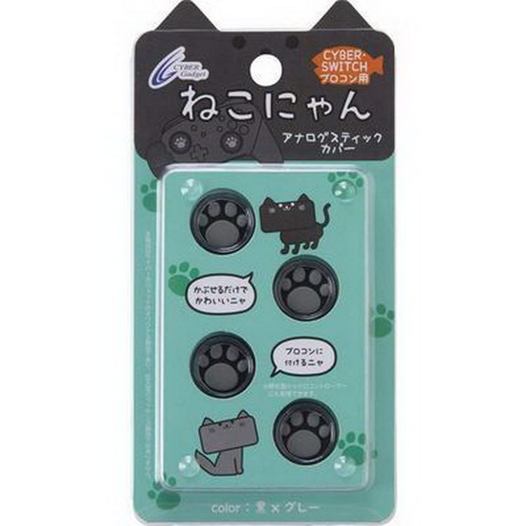 CYBER ねこにゃん 肉球型アナログスティックカバー Switch Proコン対応 周辺アクセサリー