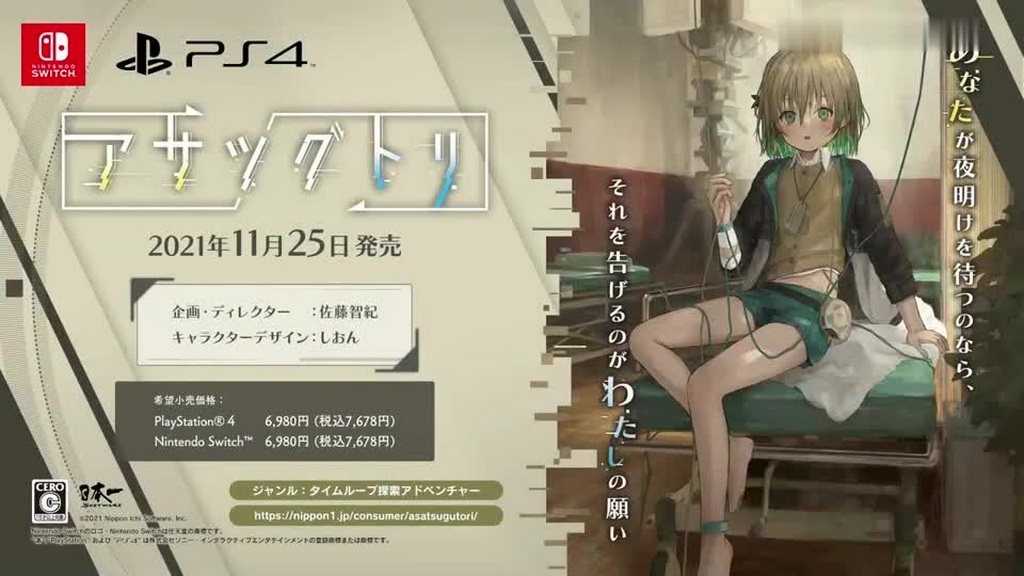 【PS4】アサツグトリ 日本語対応 タイムループ探索アドベンチャー