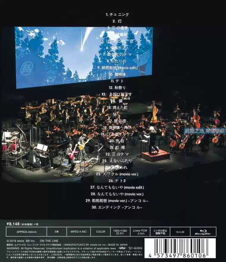 君の名は。 2017オーケストラコンサート RADWIMPS 東京フィル 全30曲収録 ライブ J-POPアーティスト ライブブルーレイ Blu-ray