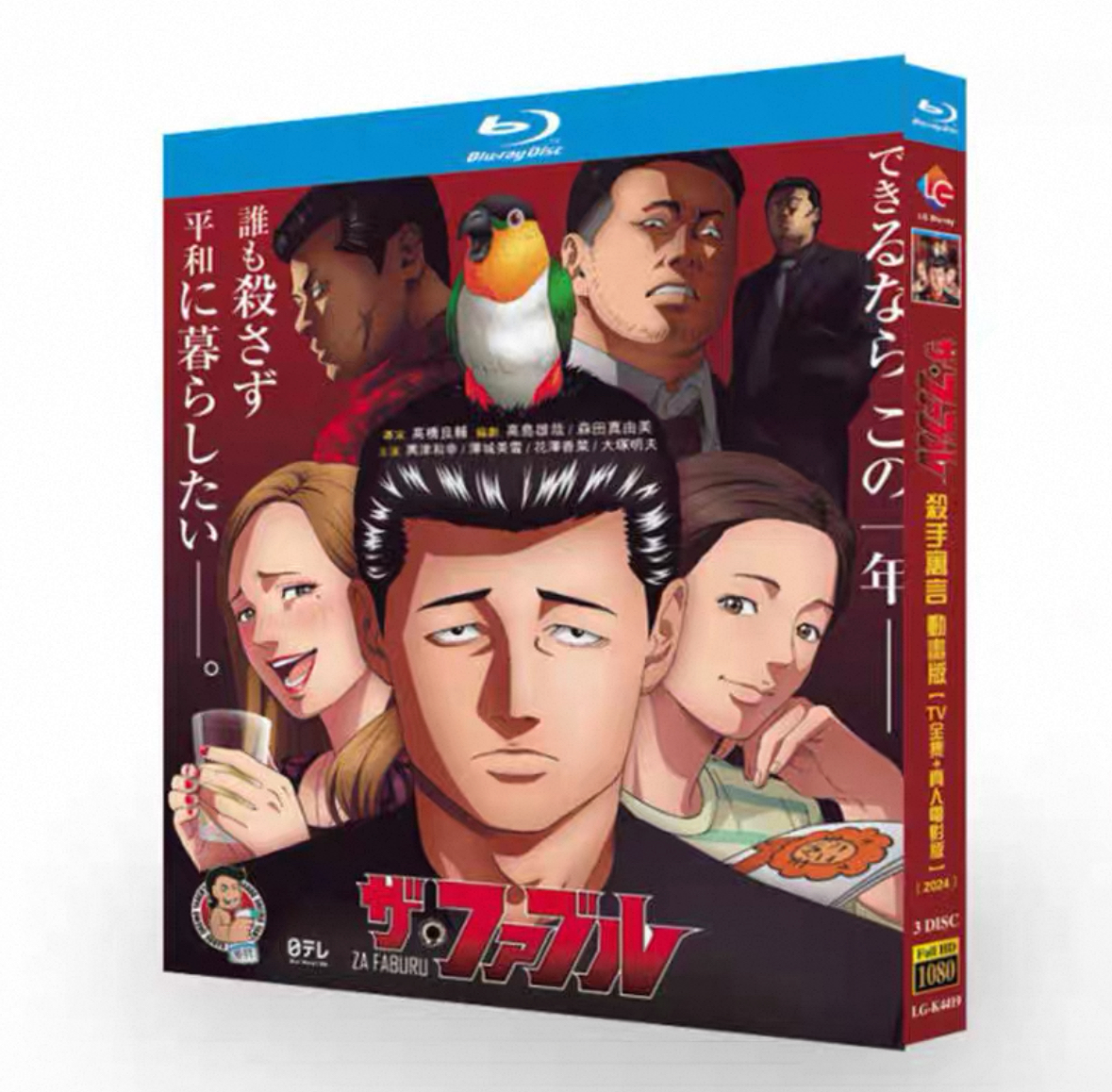 アニメ「ザ・ファブル」 DVD ブルーレイ Blu-ray 高画質 正規品