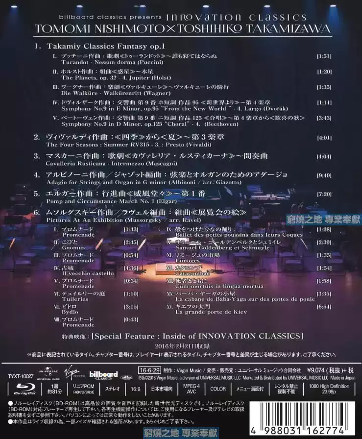ムソルグスキー 展覧会の絵 西本智実×高見沢俊彦 コンサート 全曲収録 J-POPアーティスト ライブブルーレイ Blu-ray