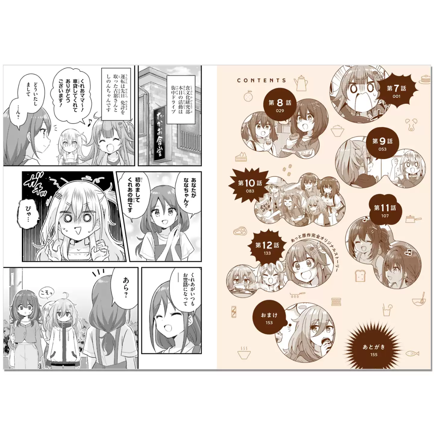 日々は過ぎれど飯うまし 2 コミック表紙