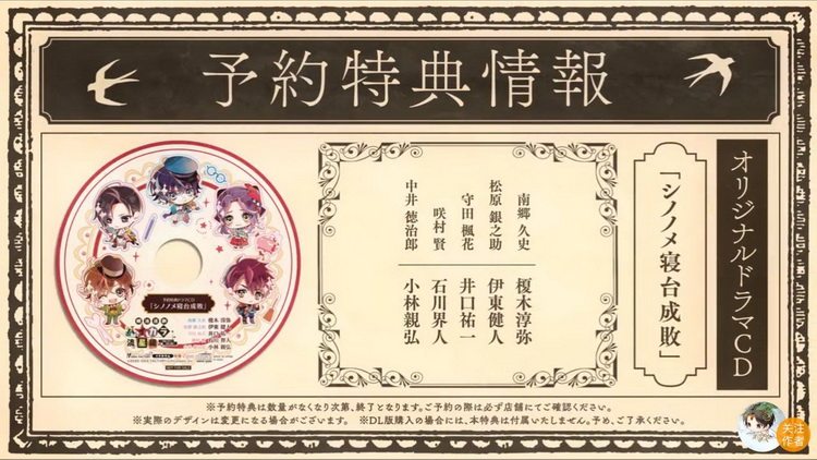 【Switch】明治活劇 ハイカラ流星組 予約特典ドラマCD シノノメ寝台成敗 日本語対応 乙女ゲーム 非売品