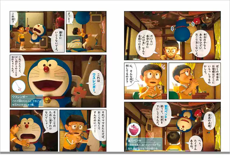 STAND BY ME ドラえもん2 コミック表紙