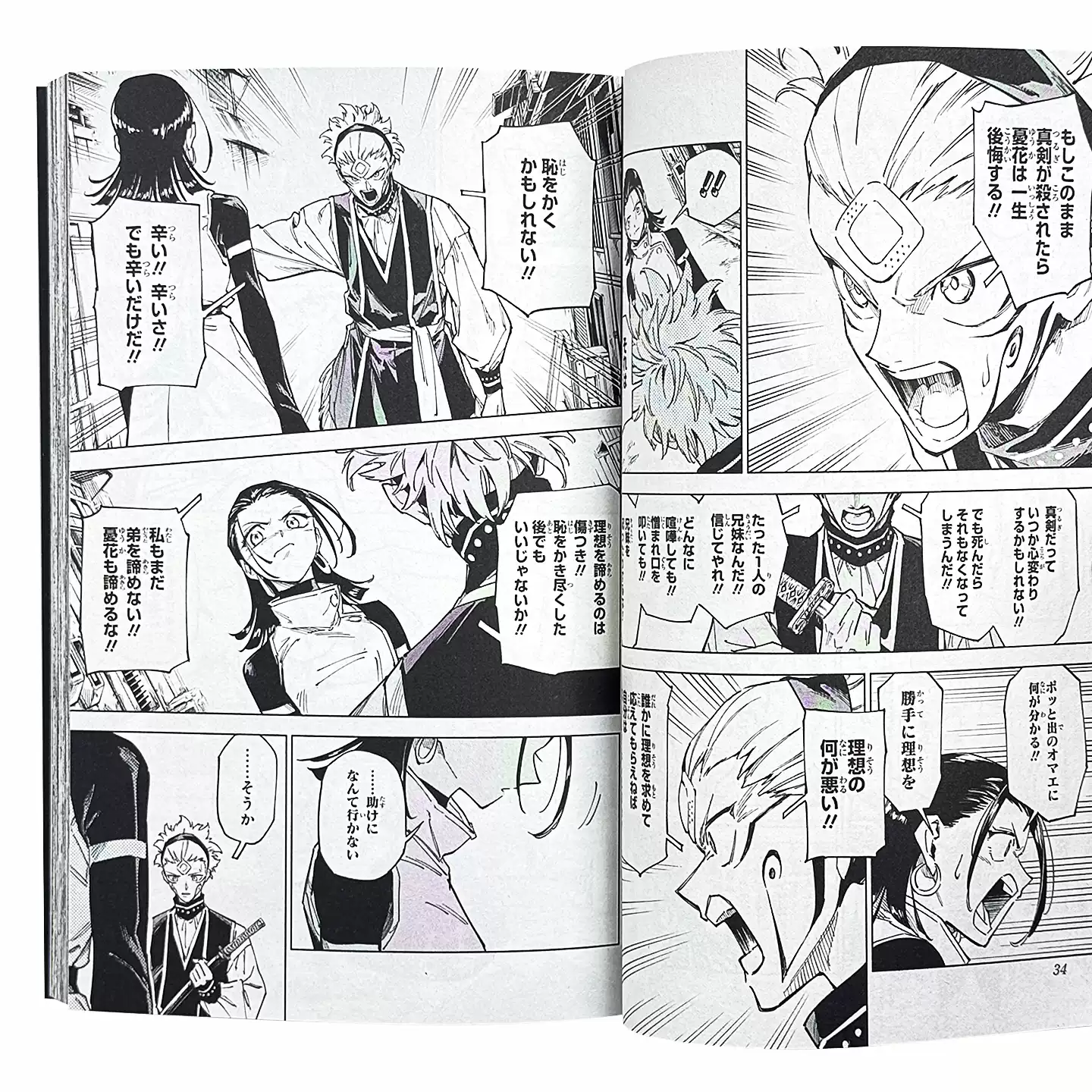 呪術廻戦モジュロ 第1巻 表紙