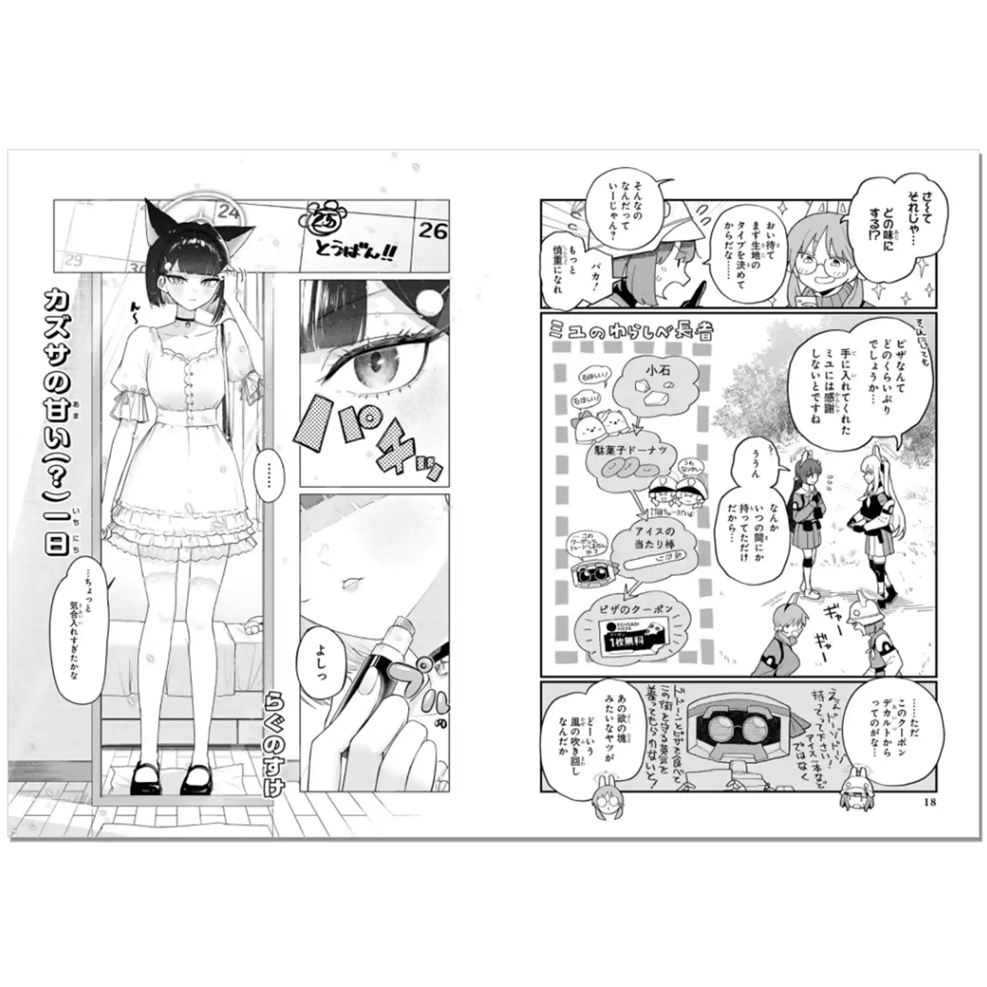 ブルーアーカイブ コミックアンソロジー VOL.7 表紙