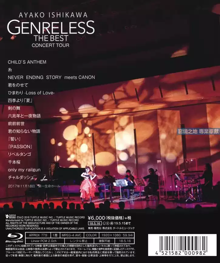 GENRELESS THE BEST CONCERT TOUR 2017 石川綾子 ライブ J-POPアーティスト ライブブルーレイ Blu-ray