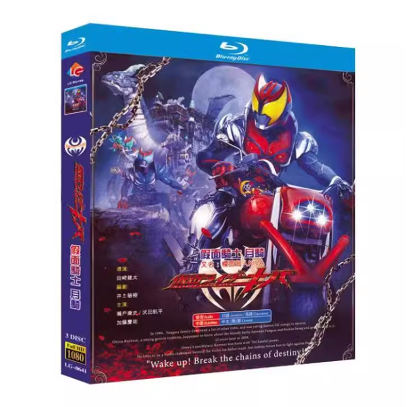 仮面ライダーキバ Blu-ray BOX 全巻