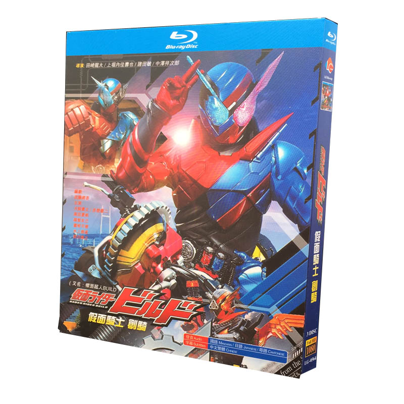 仮面ライダービルド Blu-ray BOX 全巻