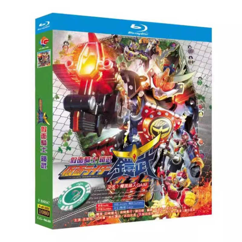 仮面ライダー鎧武/ガイム Blu-ray BOX 全巻