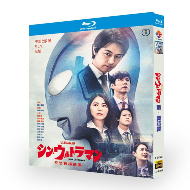 シン・ウルトラマン (斎藤工、長澤まさみ出演) Blu-ray BOX
