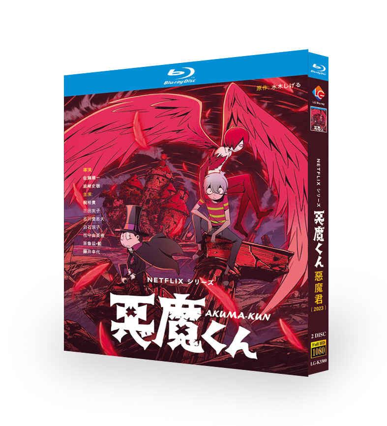 Netflix 悪魔くん Blu-ray BOX 全巻