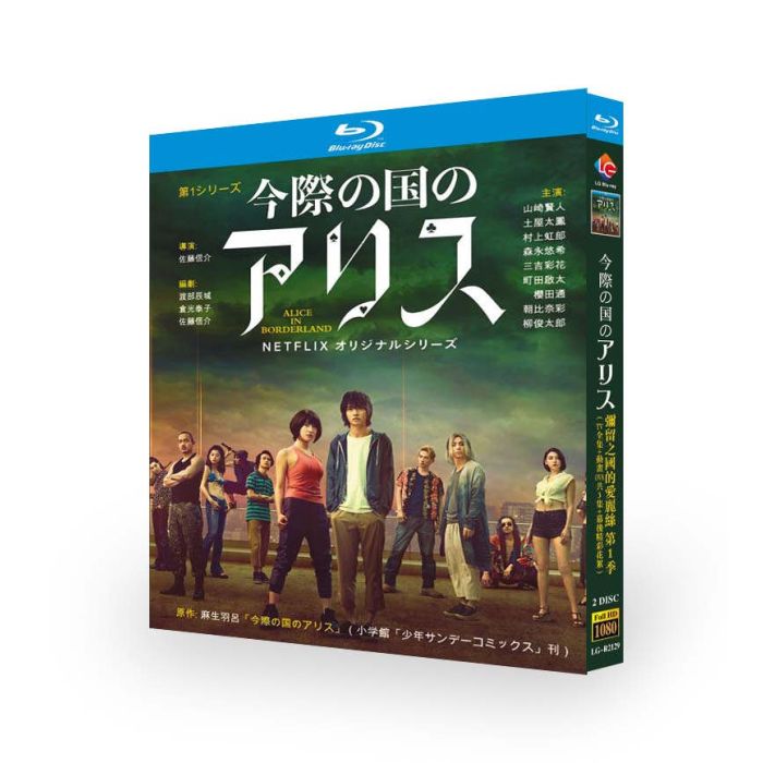 Netflix 実写版ドラマ 今際の国のアリス シーズン1 ブルーレイ Blu-ray BOX 山﨑賢人 土屋太鳳 町田啓太