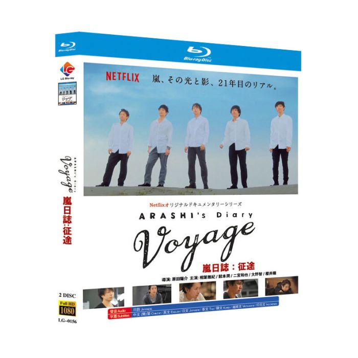 ARASHI's Diary -Voyage- Blu-ray BOX 嵐 相葉雅紀 松本潤 二宮和也 大野智 櫻井翔
