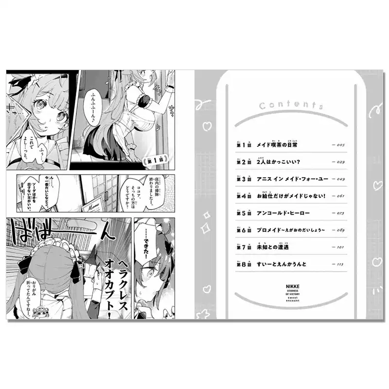 勝利の女神NIKKE すいーとえんかうんと 第1巻 表紙