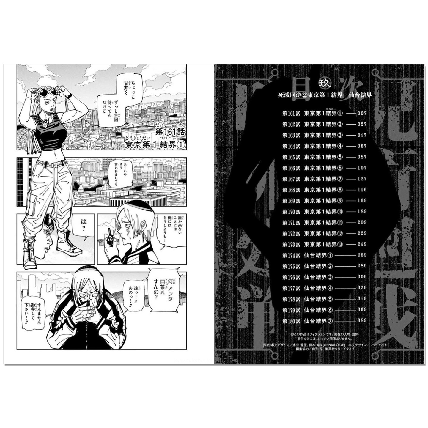 呪術廻戦9 死滅回游② 表紙 乙骨憂太