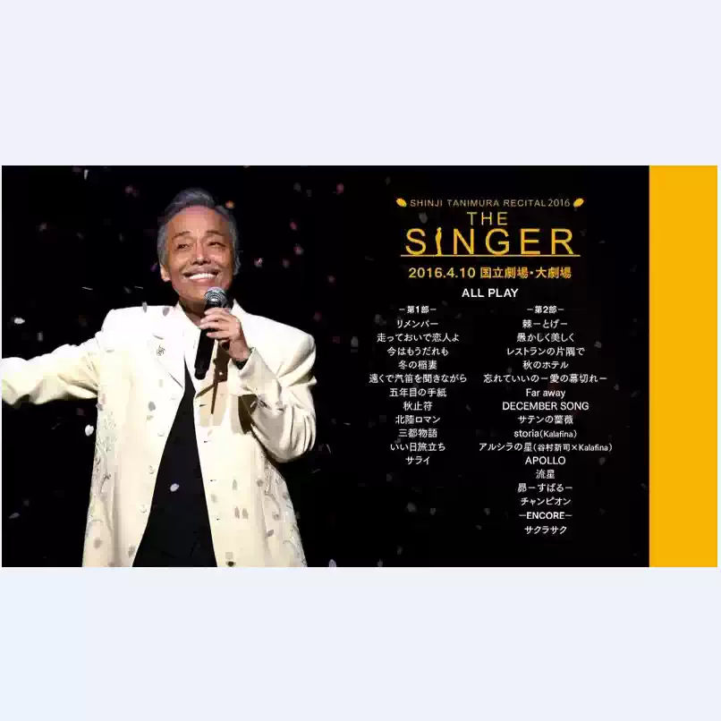 谷村新司リサイタル THE SINGER 国立劇場2016&2017 ライブ完全収録 J-POPアーティスト ライブブルーレイ限定盤 Blu-ray