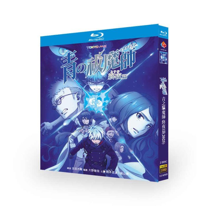 アニメ 青の祓魔師 終夜編（第4期）DVD ブルーレイ Blu-ray BOX 全巻 完全版 [Blu-ray]