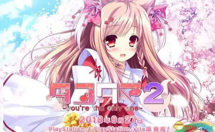 【PS4】タユタマ2 -you're the only one- 日本語完全対応 恋愛アドベンチャー 新品未開封