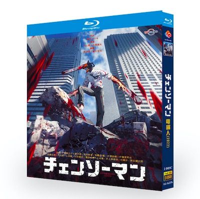 チェンソーマン Blu-ray BOX 全巻
