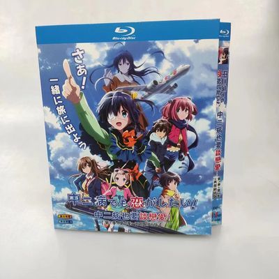 中二病でも恋がしたい！ 第1+2期+劇場版+映画 Blu-ray BOX 全巻