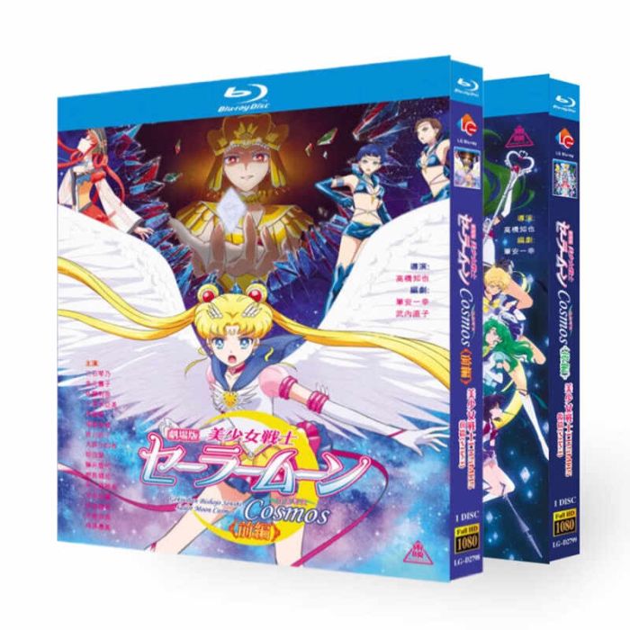 劇場版 美少女戦士セーラームーンCosmos 前編+後編 豪華版 Blu-ray BOX 全巻