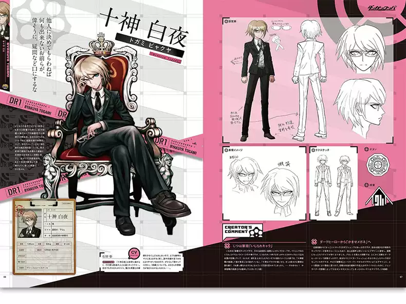 ダンガンロンパ1・2 Reload 超高校級の公式設定資料集
