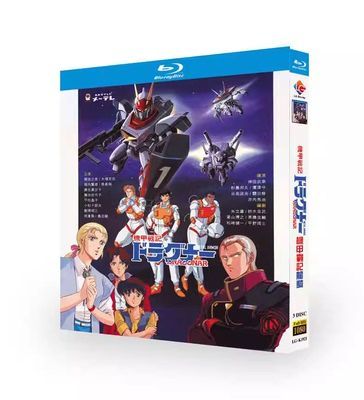 機甲戦記ドラグナー Blu-ray BOX 全巻