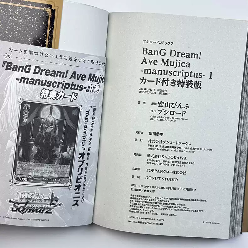 BanG Dream! Ave Mujica 1巻 カード付特装版
